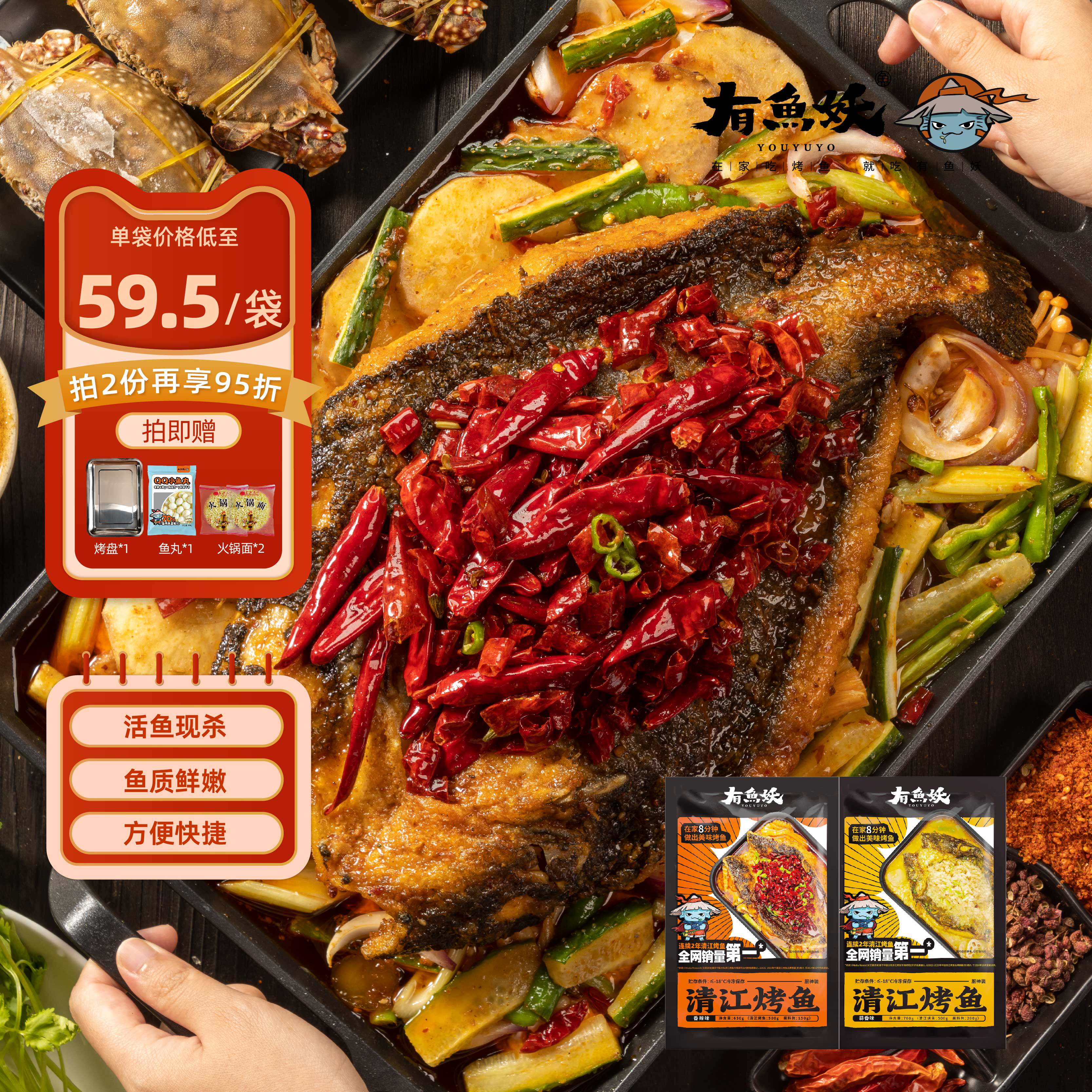 有鱼妖清江烤鱼厨神装*2袋水煮鱼鮰鱼懒人菜夜宵快手菜