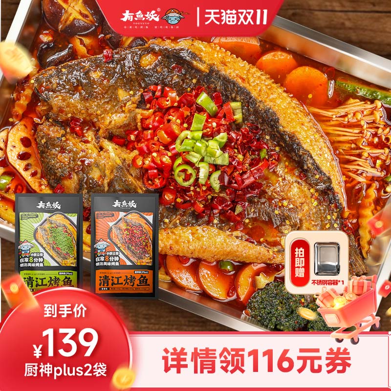 有鱼妖清江鱼鮰鱼烤鱼2袋装