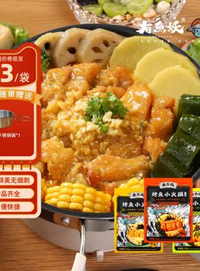 有鱼妖一人份烤鱼小火锅500g*3方便菜加热半成品开胃懒人快手菜
