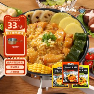 有鱼妖烤鱼小火锅500g*3方便速食菜快手懒人菜
