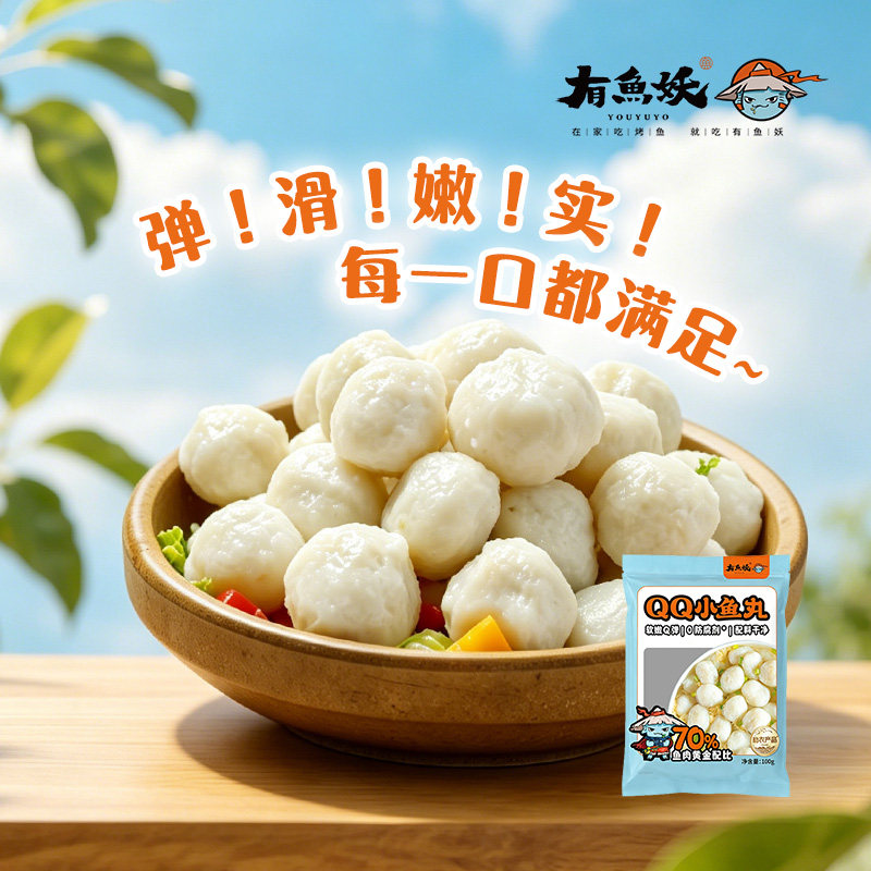 有鱼妖QQ小鱼丸100g*8袋火锅配菜