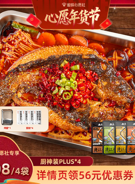 有鱼妖清江烤鱼厨神Plus750g4袋水煮鱼火锅方便速食年夜饭半成品