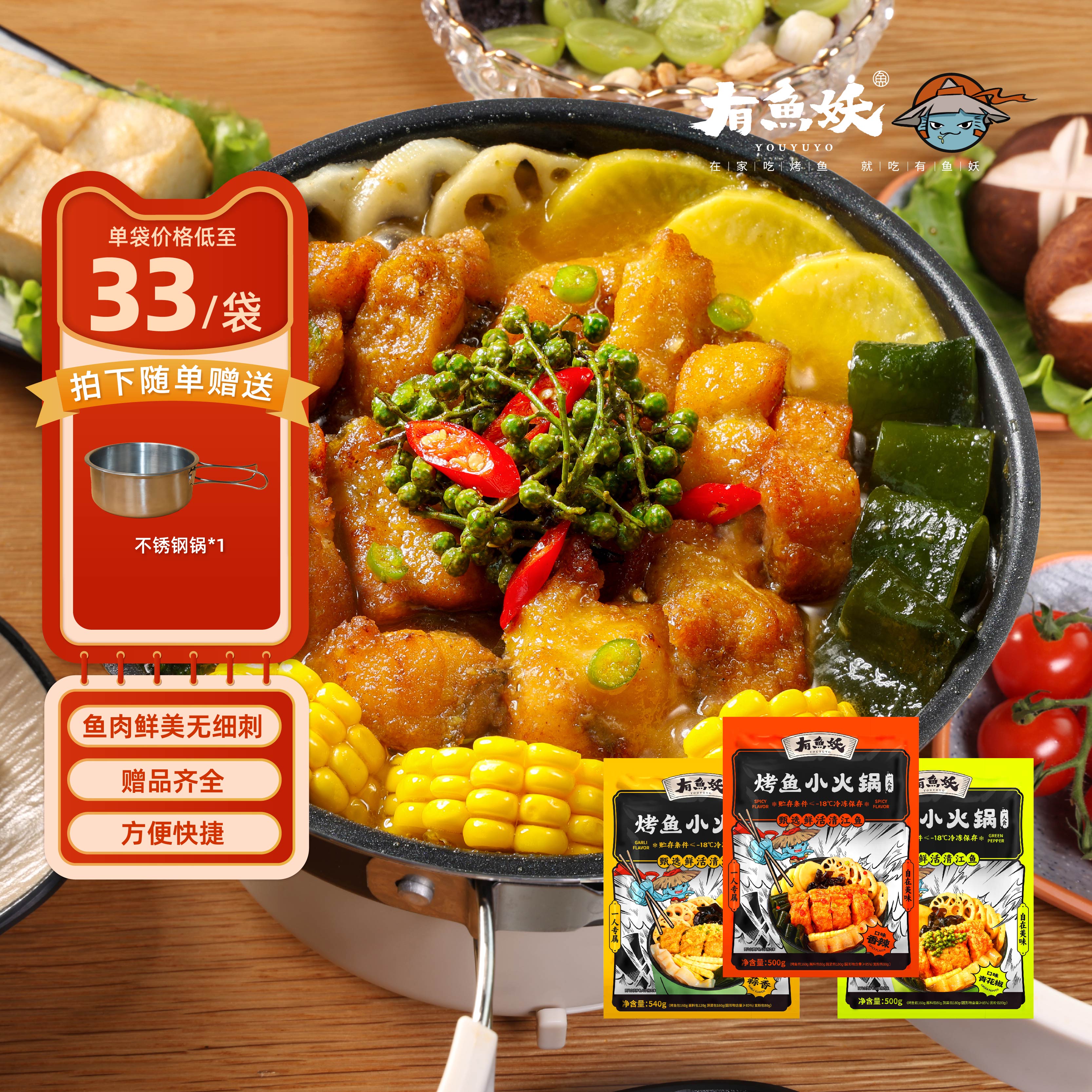 有鱼妖懒人鱼火锅方便加热即食