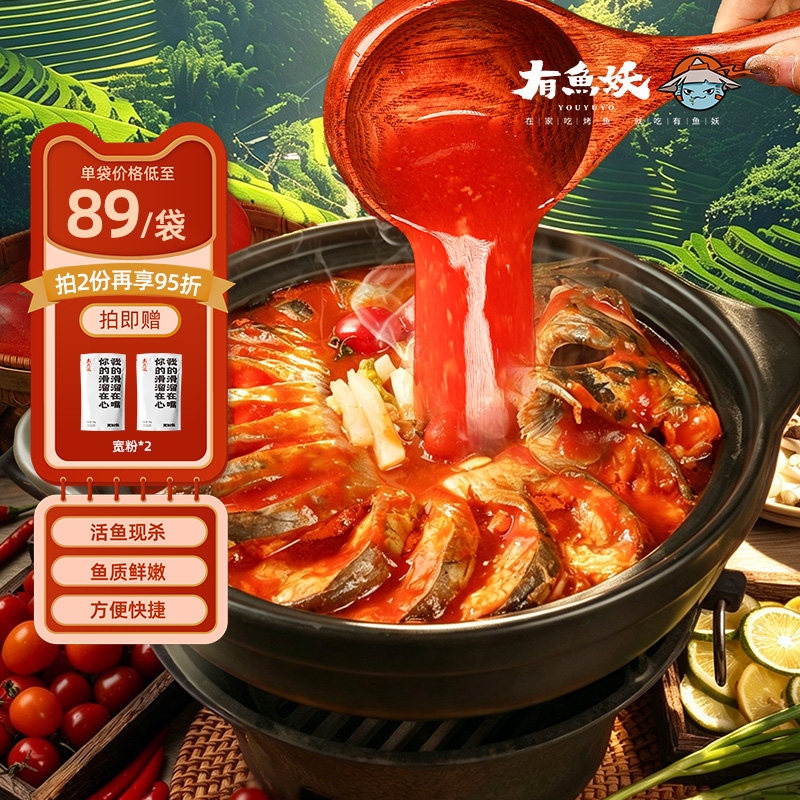 有鱼妖贵州酸汤水煮鱼火锅1.2kg快手懒人菜半成品加热即食清江鱼