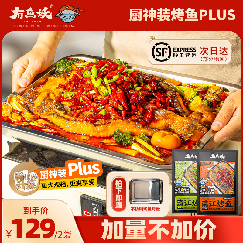 有鱼妖清江鱼鮰鱼烤鱼2袋装