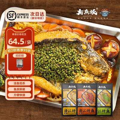 有鱼妖烤鱼PLUS装年夜饭鱼火锅