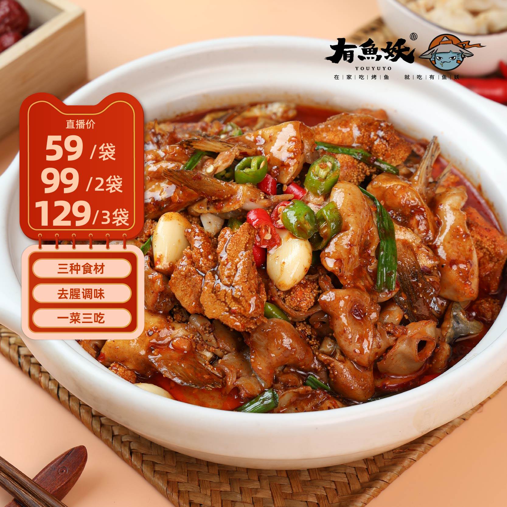 有鱼妖鱼杂煲500g香辣鱼杂锅仔带酱料年夜饭半成品家宴下饭菜