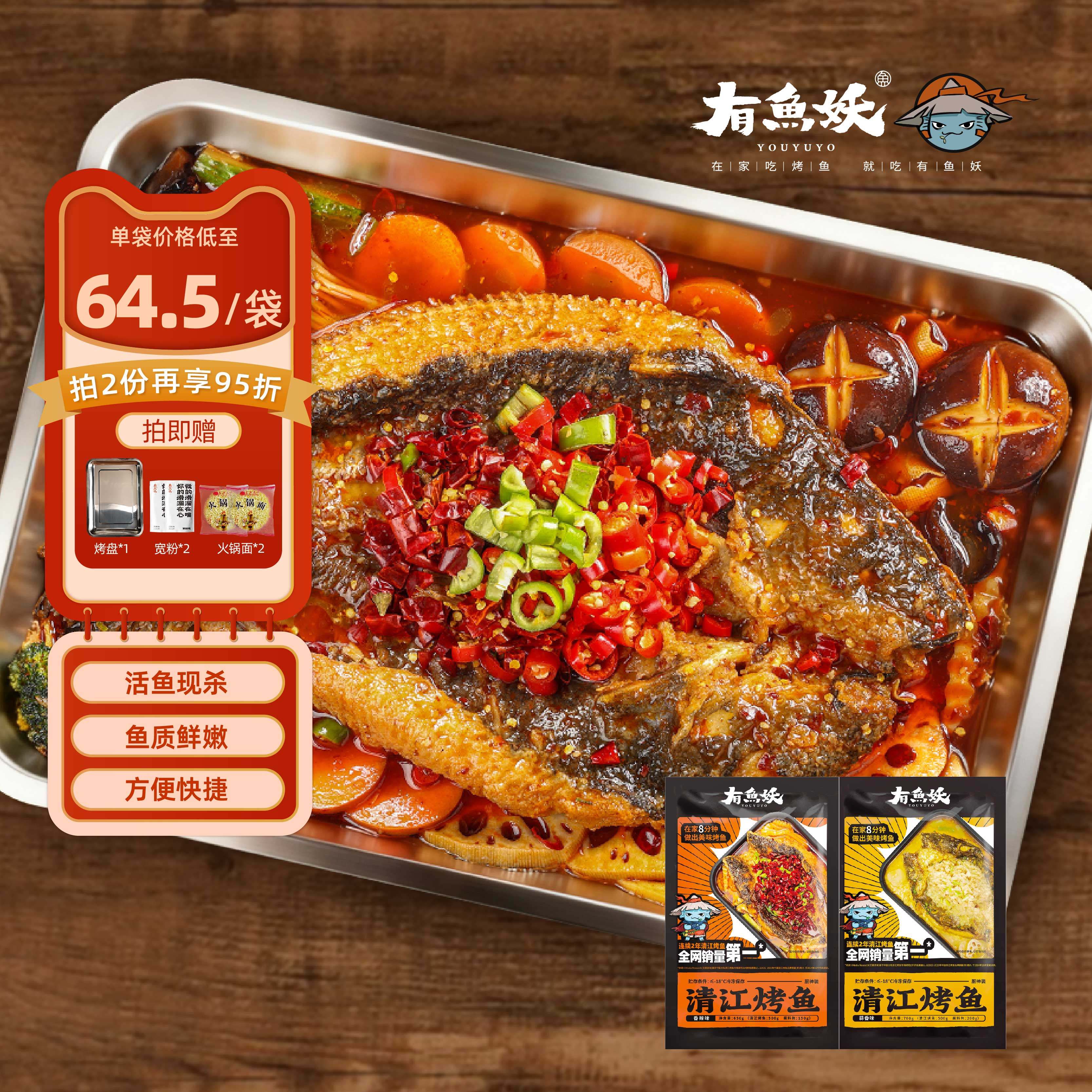 有鱼妖官方旗舰店烤鱼清江鱼火锅水煮鱼年夜饭快手菜半成品,水产肉类/新鲜蔬果/熟食,包装鱼类预制菜,淘宝优惠券,粉丝福利购,淘宝优惠卷