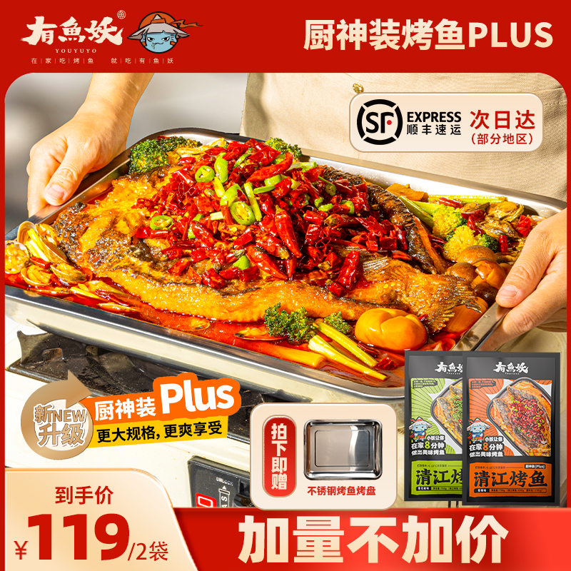 厨神装plus750g*2袋清江烤鱼