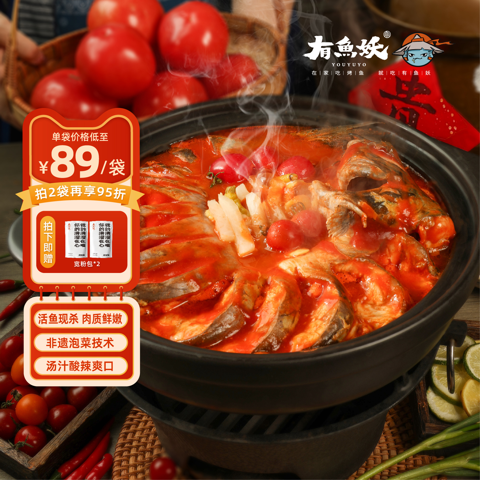 有鱼妖酸汤鱼水煮鱼火锅快手菜