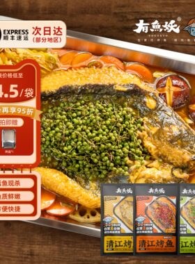 【3套Plus装】有鱼妖厨神装Plus*3袋烤鱼火锅加热即食多人餐