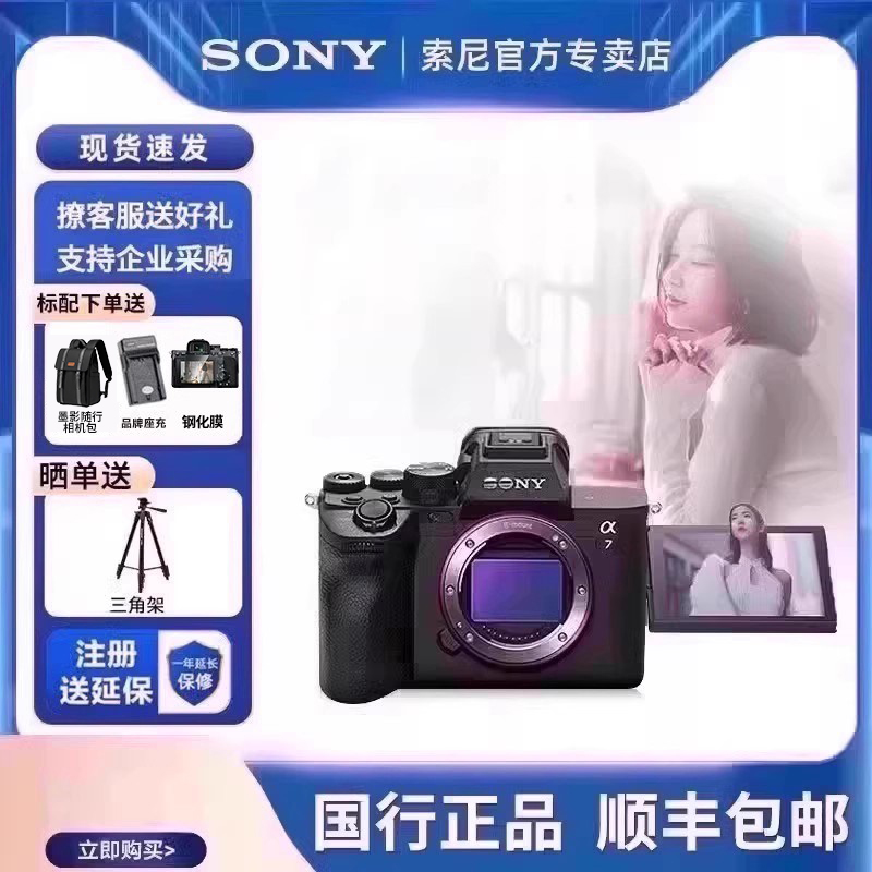 现货速发索尼A7M4全画幅微单相机