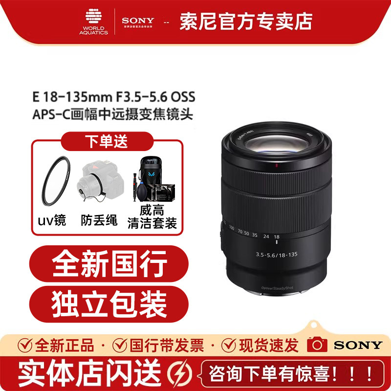 索尼(SONY) 半画幅G镜头E卡口变焦镜头 E18-135mm旅拍风光
