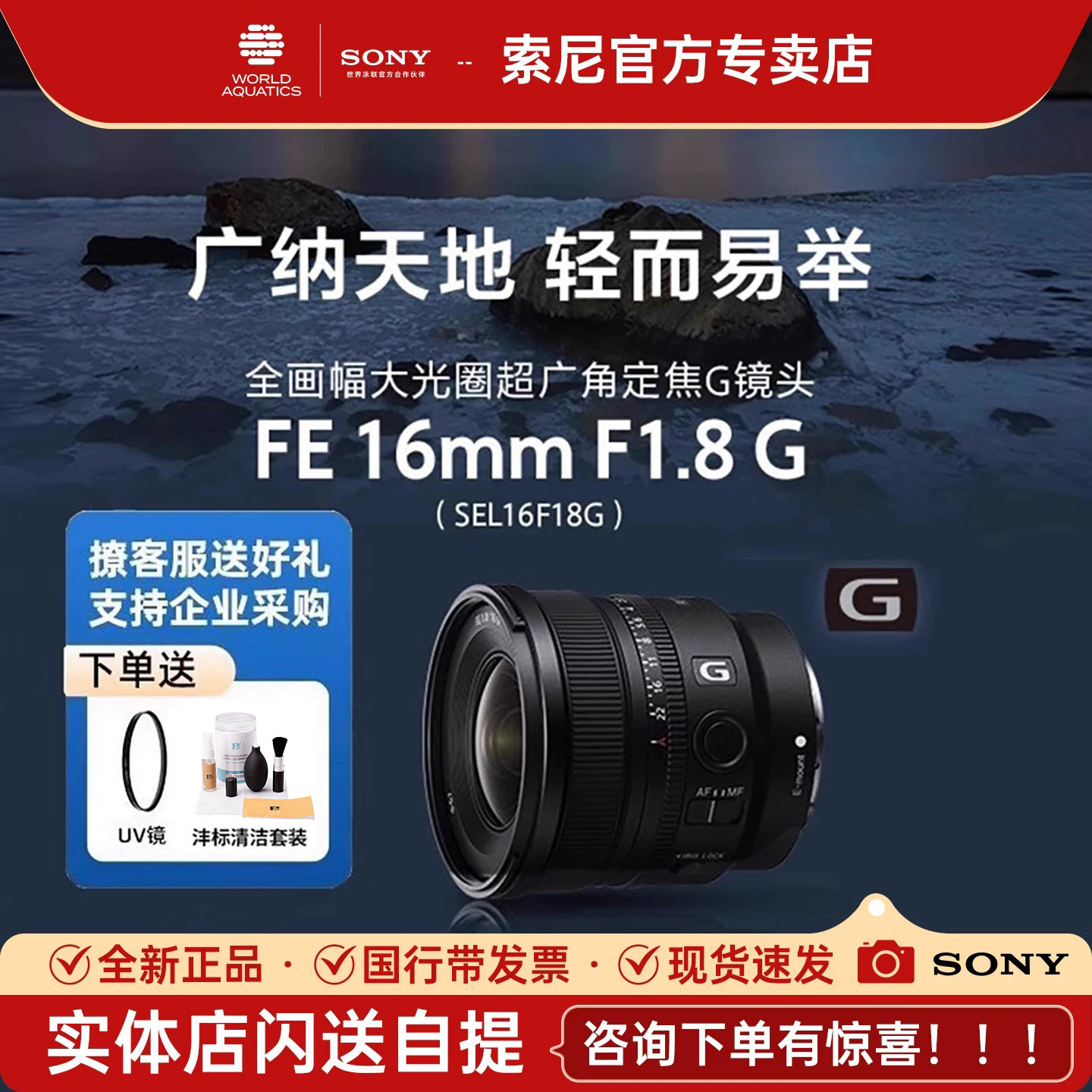 官方正品索尼FE16mmF1.8G镜头图片