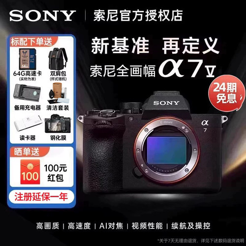 晒单返100元/索尼A7M5微单相机