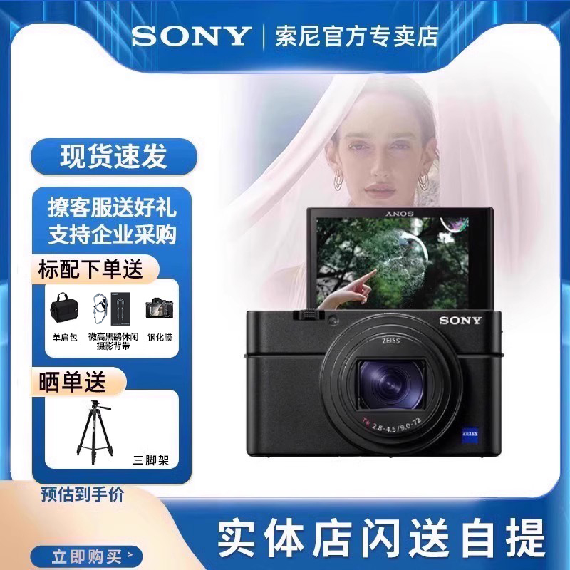 索尼黑卡7数码相机RX100M7现货