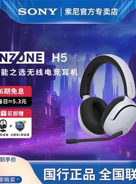 【6期免息】索尼INZONE H5 无线电竞耳机 2.4GHz游戏耳机 WH-G500