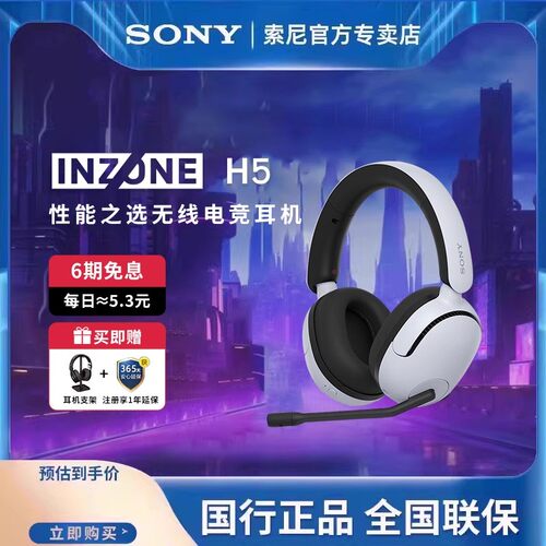 索尼sonyINZONEH5游戏耳机