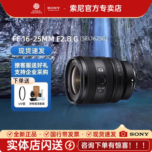 索尼SEL1625G超广角变焦镜头
