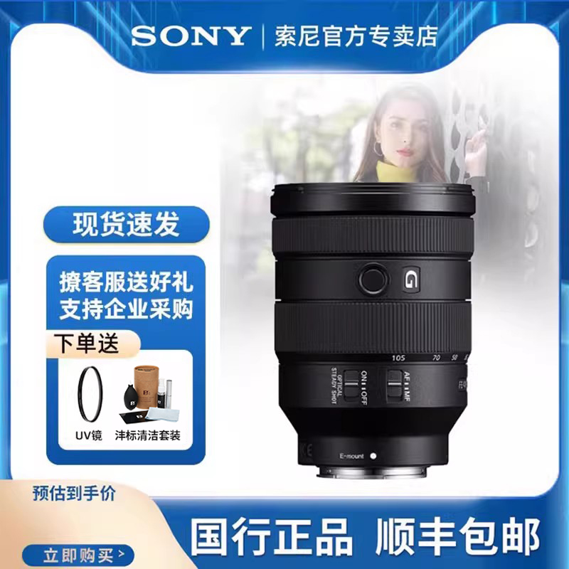 索尼FE24-105mmF4全画幅镜头