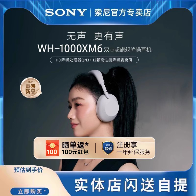 Sony索尼WH-1000XM6头戴式无线蓝牙主动降噪耳机运动游戏耳麦