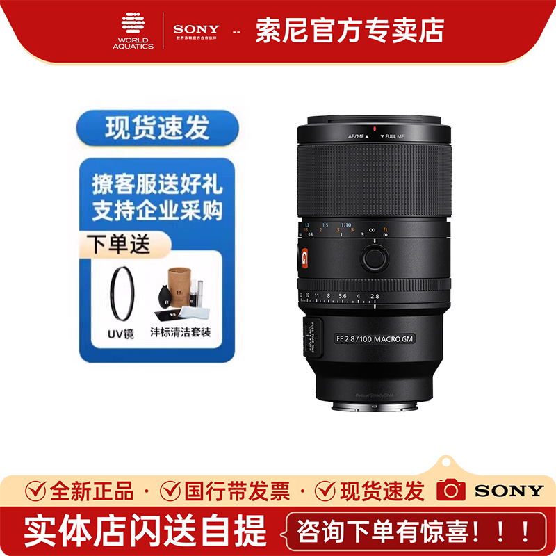 索尼SEL100M28GM全画幅微距定焦镜头 FE 100mm F2.8 Macro GM OSS