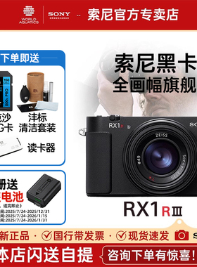 索尼（SONY）DSC-RX1RM3黑卡®全画幅旗舰