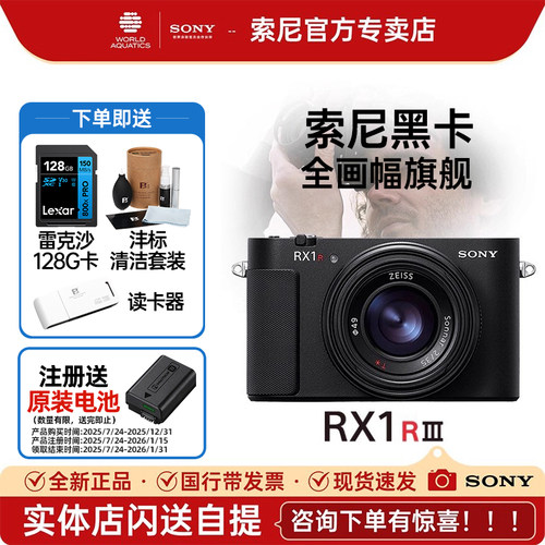 索尼（SONY）DSC-RX1RM3黑卡®全画幅旗舰