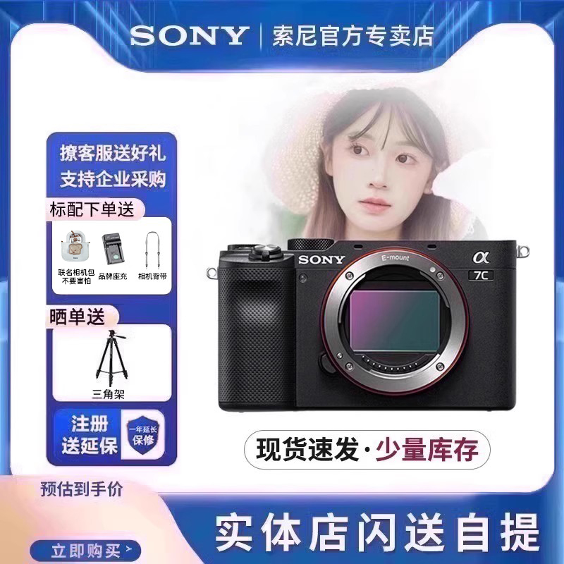 索尼A7C2旗舰级小7全画幅相机