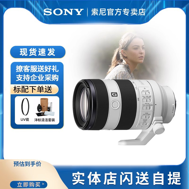 索尼sony远摄70-200mm微单镜头