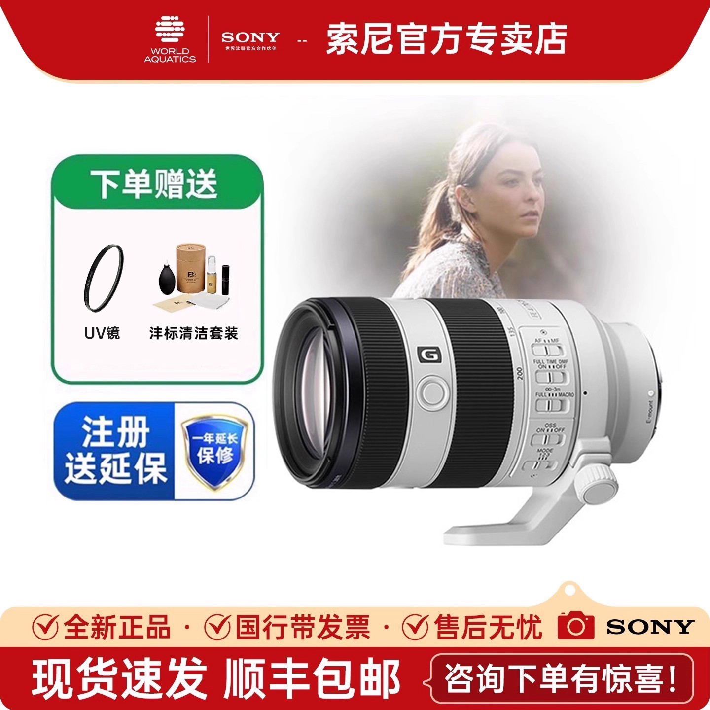 索尼sony远摄70-200mm微单镜头