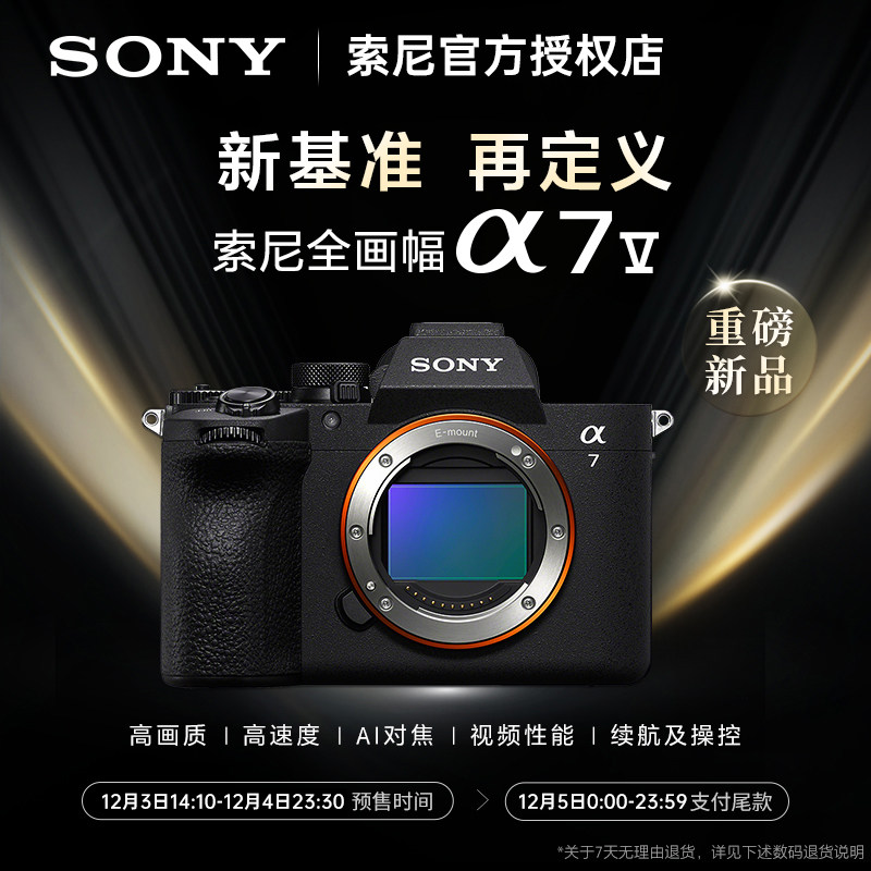 索尼A7M5全画幅微单相机4K120p