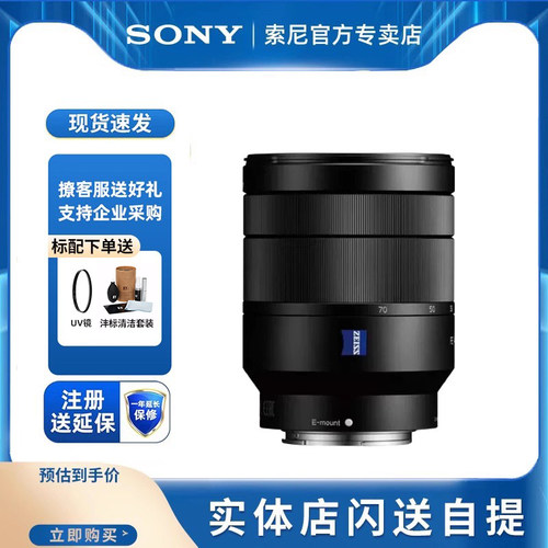 索尼24-70mm全画幅微单