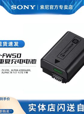 Sony/索尼 NP-FW50可重复充电电池 适用于 ZV-E10/6400/7R II/ 7S II
