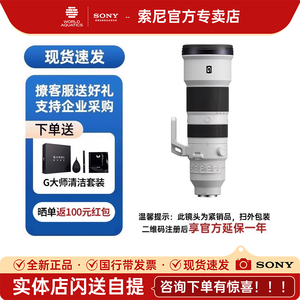 Sony/索尼 FE 400-800mm F6.3-8 G OSS 全画幅超远摄变焦G镜头