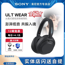 12期免息 Sony索尼 ULT WEAR重低音头戴式无线降噪耳机WH-ULT900N