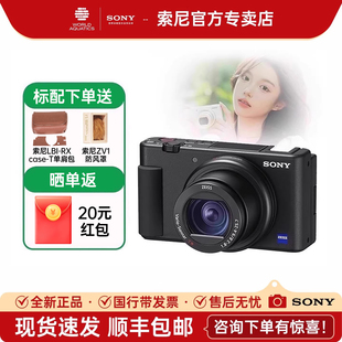 【国家补贴】索尼 ZV-1数码相机自拍美颜vlog相机微单zv1照相机