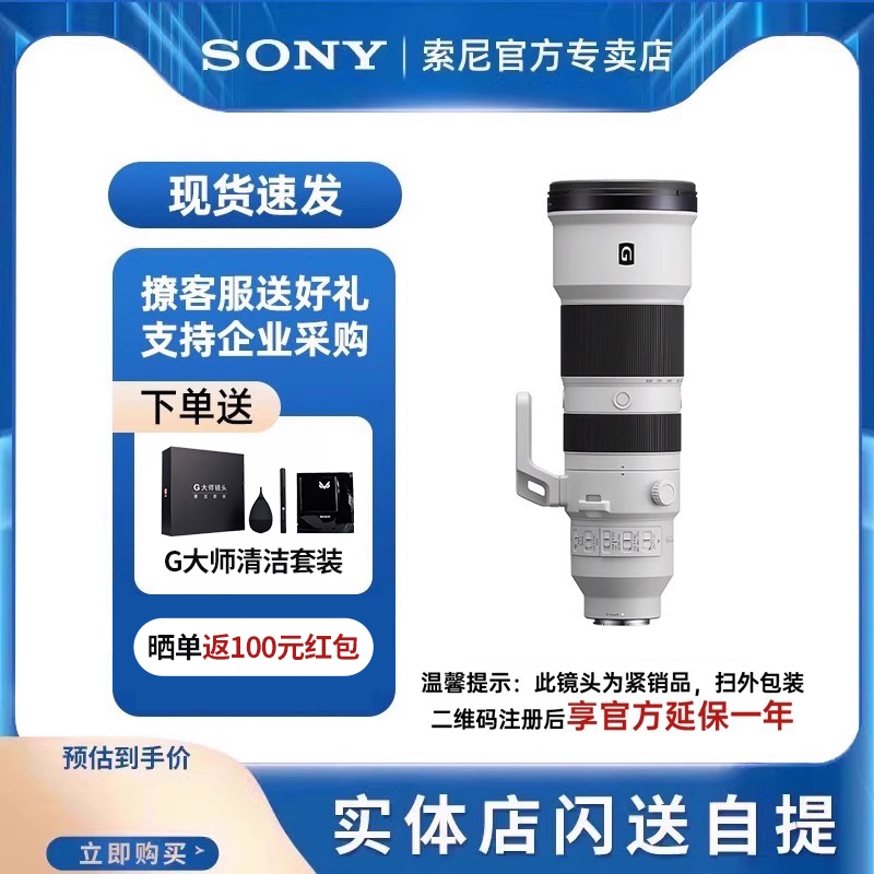 Sony/索尼 FE 400-800mm F6.3-8 G OSS 全画幅超远摄变焦G镜头