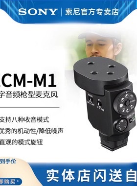 Sony/索尼 ECM-M1 数字音频枪型麦克风 8种收音模式 轻便小巧
