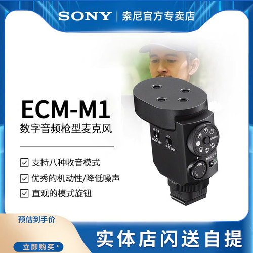 索尼MI热靴接口麦克风