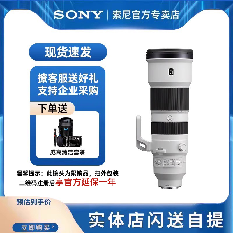 Sony/索尼 FE 400-800mm F6.3-8 G OSS 全画幅超远摄变焦G镜头