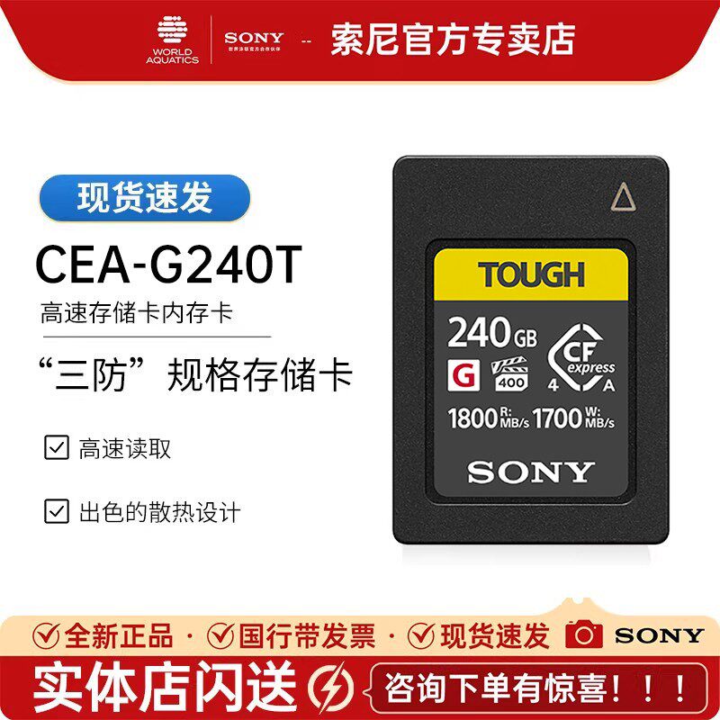 索尼原装 CEA-G240T CFexpress Type A 240G 高速存储卡