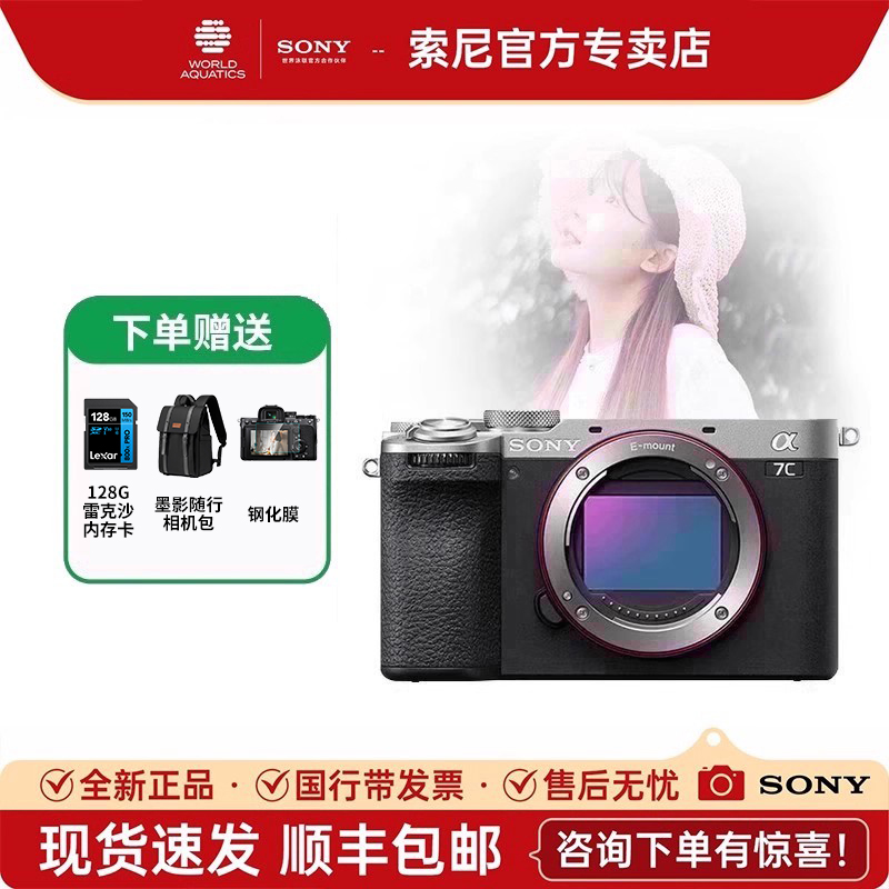 索尼A7C2旗舰级小7全画幅相机