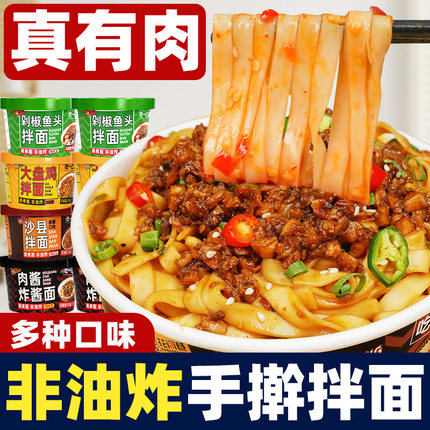 花间巷炸酱面拌面免煮泡面速食食品桶装冲泡方便面手擀面宿舍零食