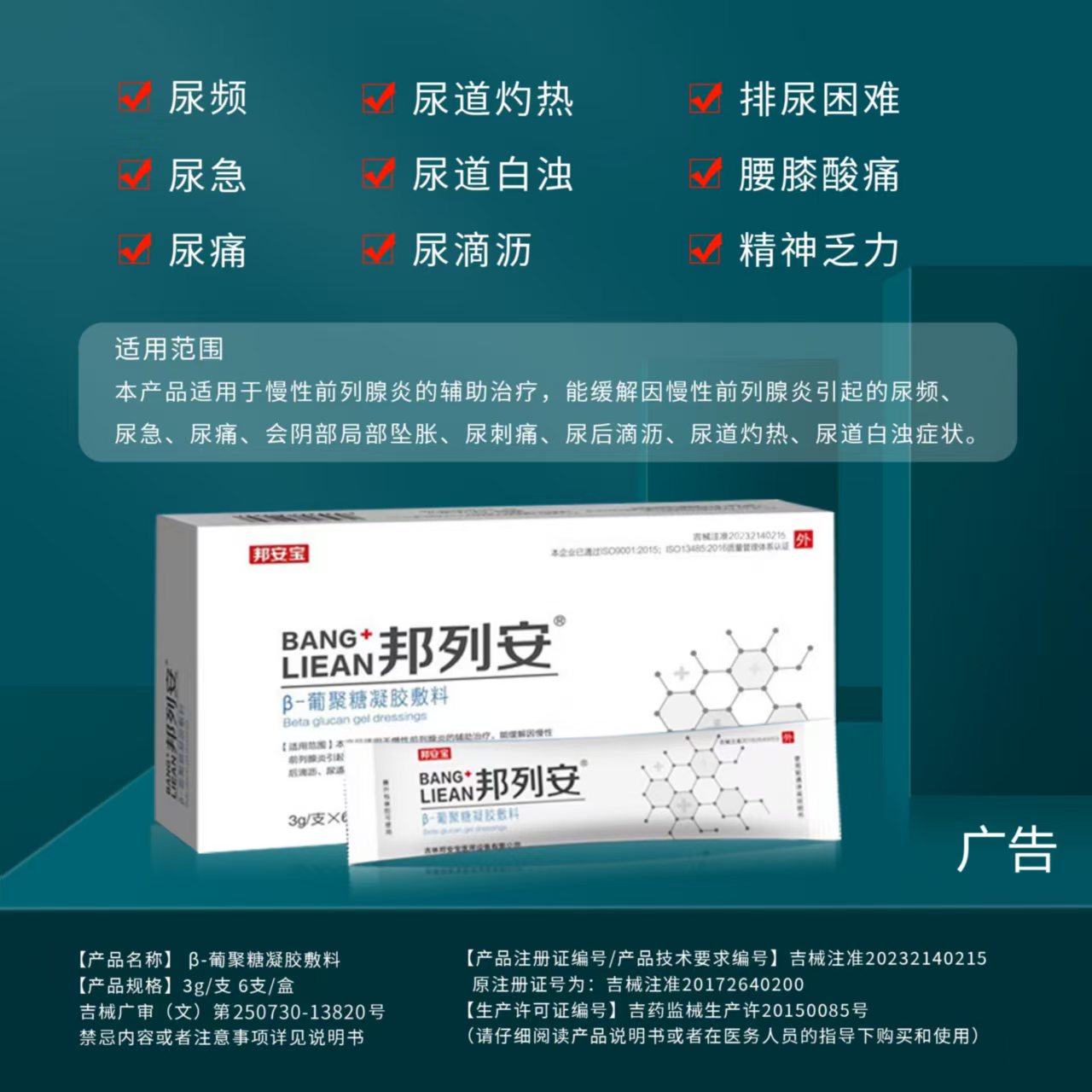 邦列安前列腺炎专用消炎冷敷凝胶栓塞治增生尿频尿急不尽贴慢性