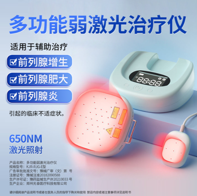 美康利健激光前列腺治疗仪60天无理由退换货