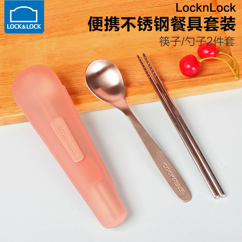 乐扣乐扣不锈钢筷子勺子套装便携餐具盒3件套学生一人一筷便携式
