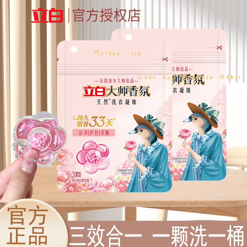 立白大师香氛洗衣凝珠图片