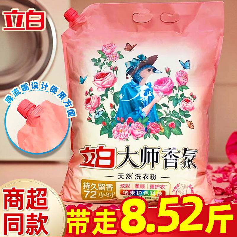 立白香氛大师洗衣粉家用实惠装柔顺低泡易漂护色护衣持久留香正品