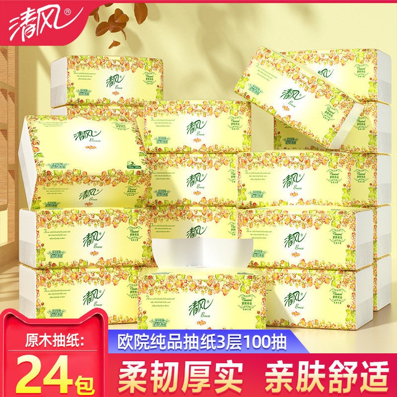 清风纸巾抽纸整箱24包餐巾纸小包面巾纸卫生纸家用实惠装欧院纯品高性价比高么？